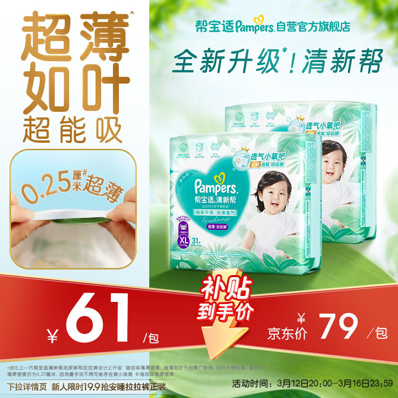 帮宝适超薄透气清新帮拉拉裤新生儿婴儿尿不湿尿片透氧Pro XL62