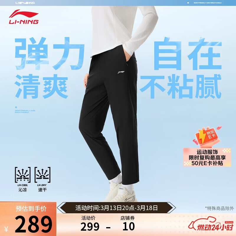 李宁速干凉爽冰感舒适运动长裤女子2026春季新款平口运动裤AYKW276