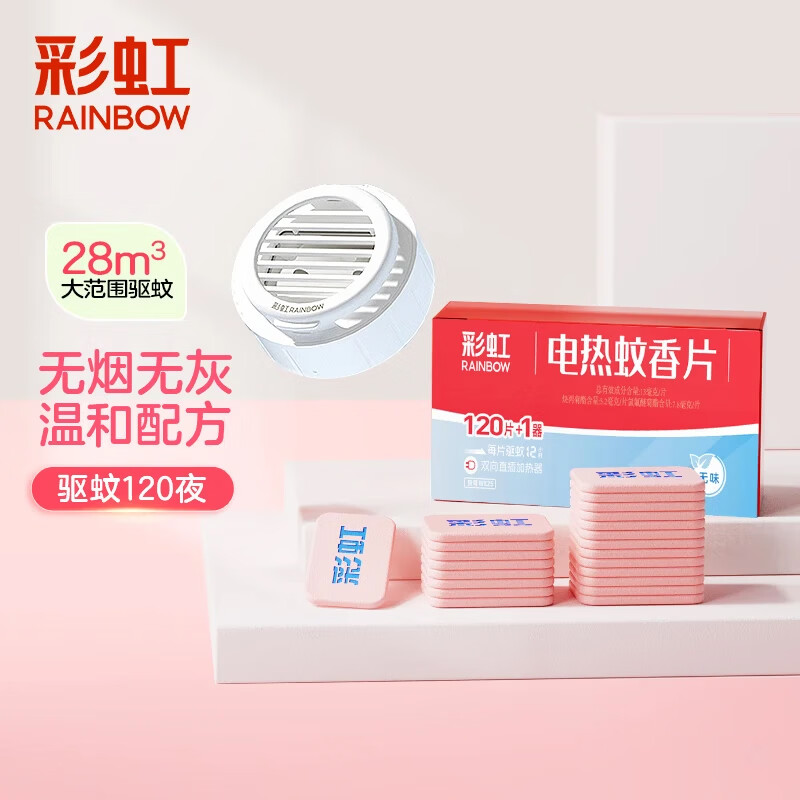 彩虹（RAINBOW） 彩虹乖乖电热蚊香片家用替换装驱蚊片香型可选防蚊片 电蚊香 120片+1器