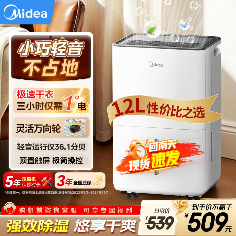 美的（Midea）除湿机/抽湿机12升/天 自营家用20㎡轻音小型回南天客厅卧室内防潮专用干衣吸湿器CF12BD/N7-DO