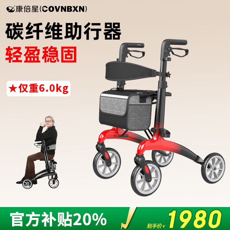 康倍星多功能助行器老人手推车可折叠便携轮椅可推可坐辅助康复行走器 【超轻碳纤维材质+流光红款】仅重6.0kg