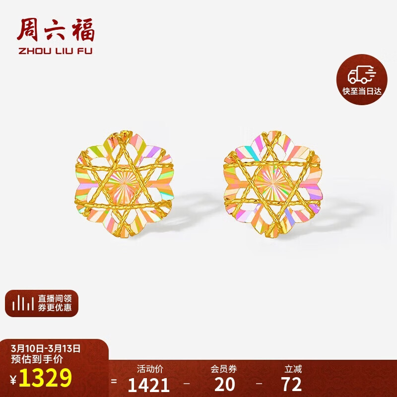 周六福炫彩花型黄金耳钉女足金耳饰生日礼物计价A0921147一对约0.94g