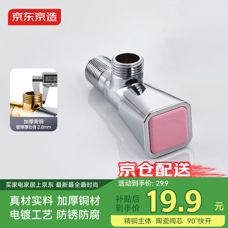 京东京造 黄铜加厚三角阀冷热止水阀4分进出水热水角阀红
