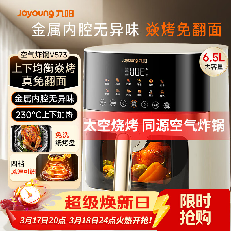 九阳（Joyoung）空气炸锅家用炎烤免翻面上下双热源6.5L大容量焱烤可视大视窗多功能金属内腔 KL65-V573