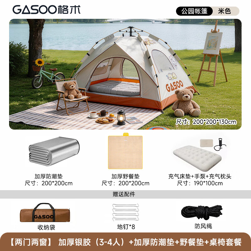 格术帐篷户外便携式折叠露营装备全套一体过夜加厚防晒全自动免搭建 米色猫咪+充气沙发+防潮垫+野餐垫 【两门两窗】