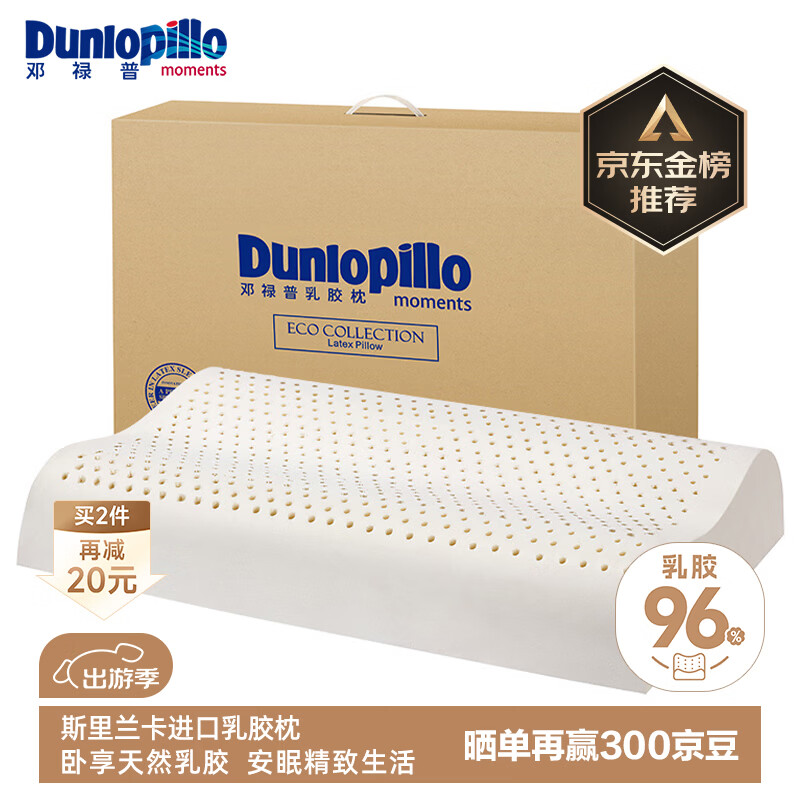 邓禄普（Dunlopillo）ECO波浪枕 斯里兰卡进口天然乳胶枕头 颈椎枕 