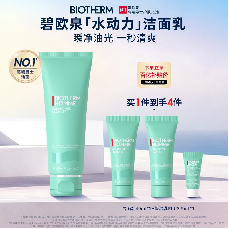 碧欧泉汪顺同款男士水动力洗面奶125ml清洁净油保湿生日礼物送男友