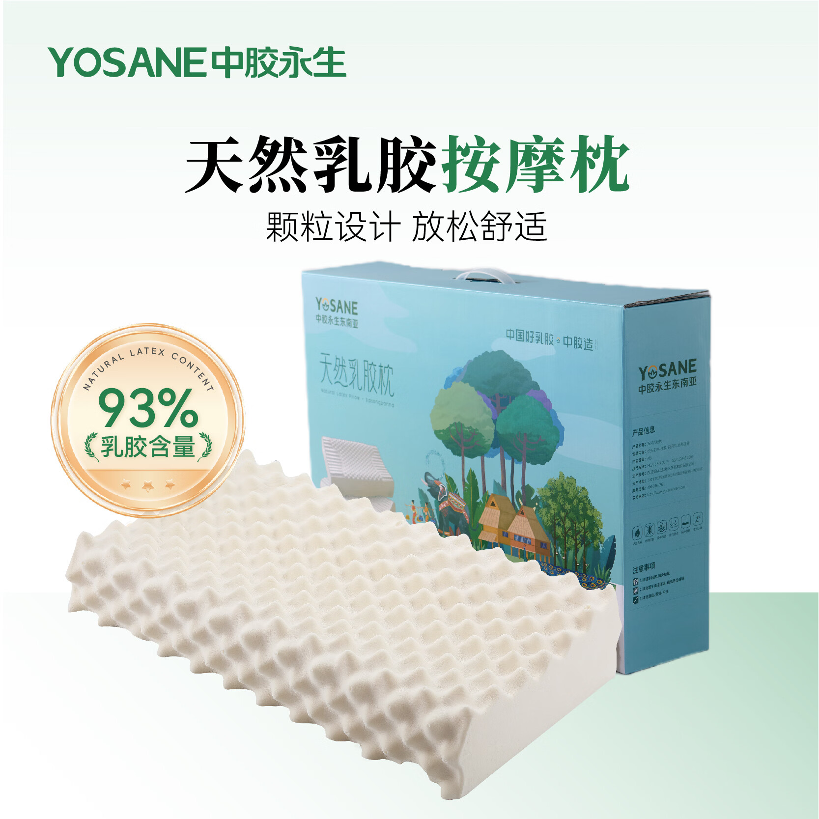 中胶永生YOSANE天然乳胶按摩枕头家用卧室酒店成人午睡枕芯 成人按摩枕经典款 60*37*10/12 天然乳胶含量93% 单只