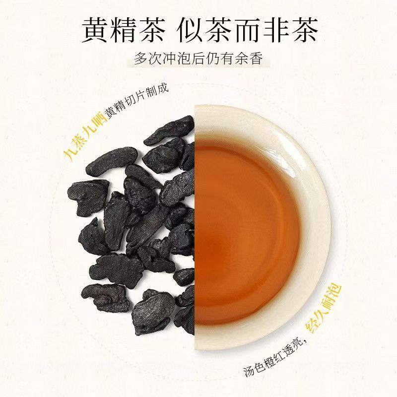 如是心黄精茶九蒸九制匠心制作黄精九蒸九晒黄精泡水正品当天发刮码发货 260g*1袋 新老包装随机发货