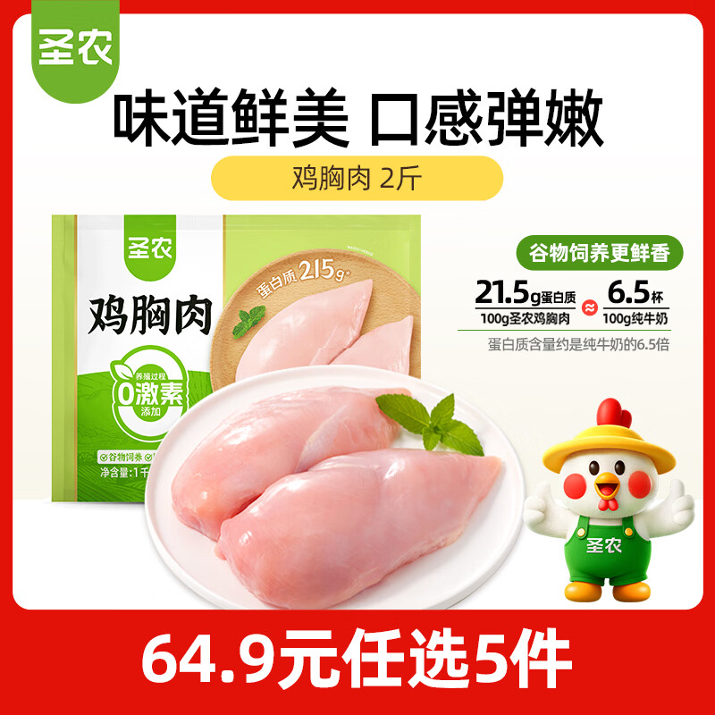 圣农鸡大胸2斤 冷冻白羽鸡 健身减脂鸡胸肉 低脂鸡胸肉 减脂 鸡排早餐