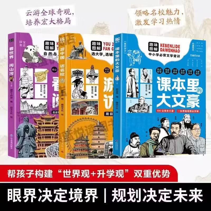 【当当正版】跟着李白去旅行 游中国访名校 看世界阅山河 全套2册儿童梦想指南帮孩子跨越信息鸿沟实现教育突围中小学课外读物中国儿童文学传统文化选大学选城市选 为青少年打造地理科普读物走进课本中的名胜古迹