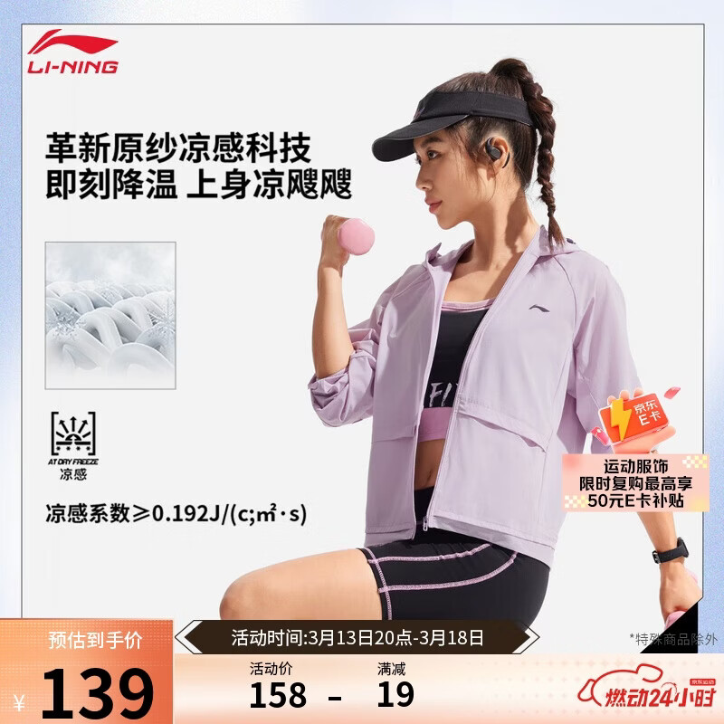 李宁防晒衣女士春夏季速干运动健身开衫外套AFDV156