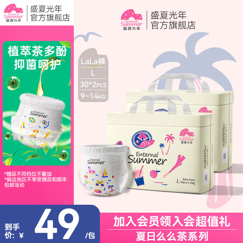 盛夏光年夏日么么茶婴儿尿不湿拉拉裤抑菌亲肤 【2包装】拉拉裤L码60片(9-14kg)