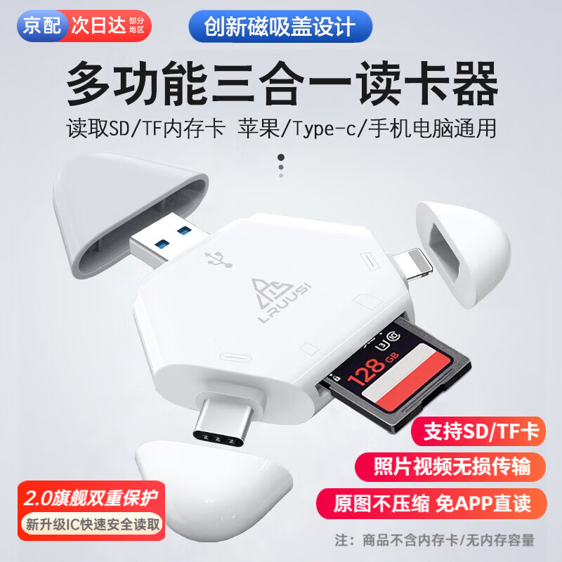 LRUUSI多合一苹果手机读卡器电脑通用相机SD/TF卡 适用华为typec Mac ipad平板  【快速版】苹果/Type-C/电脑 可读SD/TF