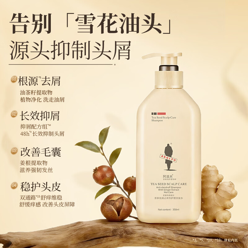 阿道夫（ADOLPH）天然成分洗发水香氛袪屑止痒洗发露持久留香 茶麸袪屑止痒洗发水350ml*2
