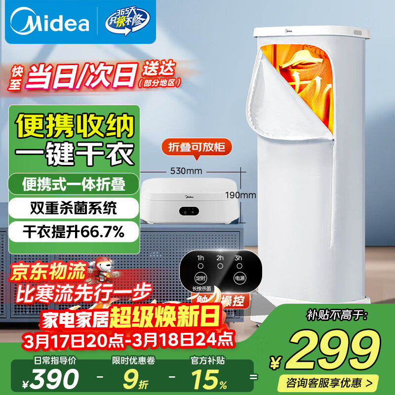 美的（Midea）【直播爆款】干衣机烘干机家用烘衣服烘干衣柜小型旅行便携折叠除菌除螨烘干机HBGD10M1