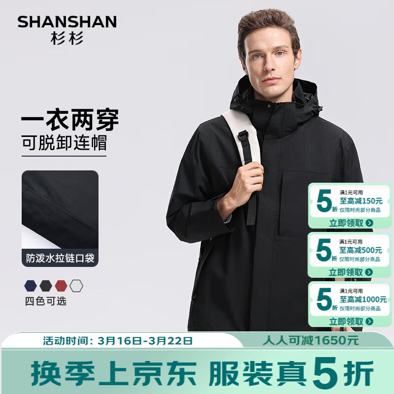 SHANSHAN杉杉夹克男士冬新品休闲男士可拆卸帽本命年礼物夹克外套衣服 黑色 XL /175