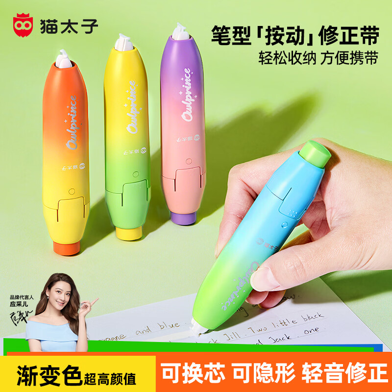 猫太子6米笔型修正带隐形无痕学生专用涂改带强覆盖力涂改顺滑省力改正带开学文具 单个装极光蓝绿