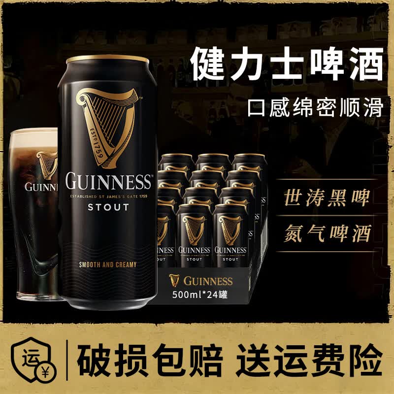 健力士爱尔兰风味精酿黑啤酒司陶特 440mL 24罐 【内置氮气球】