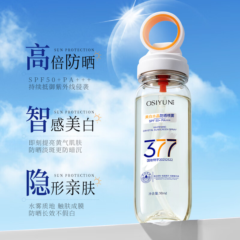韩伦美羽(小光圈)377美白水晶防晒喷雾面部50高倍防紫外线全身用可上飞机 2瓶【加冰感】377美白水晶防晒喷雾