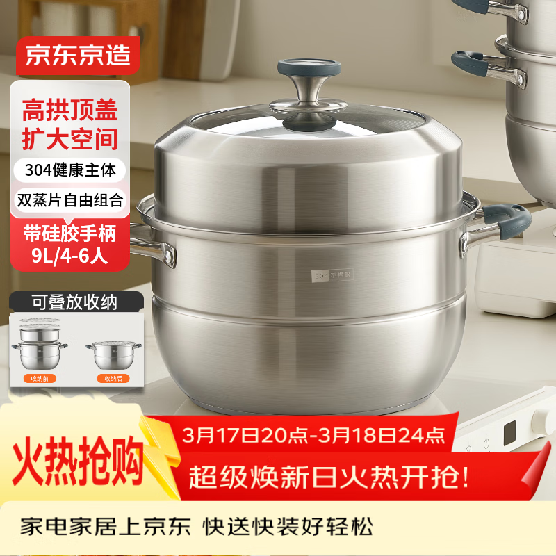 京东京造 蒸锅 大容量304不锈钢汤锅加厚炖蒸煮燃气灶家用 双层28cm