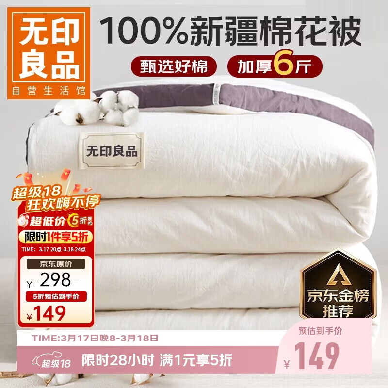 无印良品A类100%新疆纯棉花被子 春秋空调被芯 冬季棉被加厚6斤 200*230cm