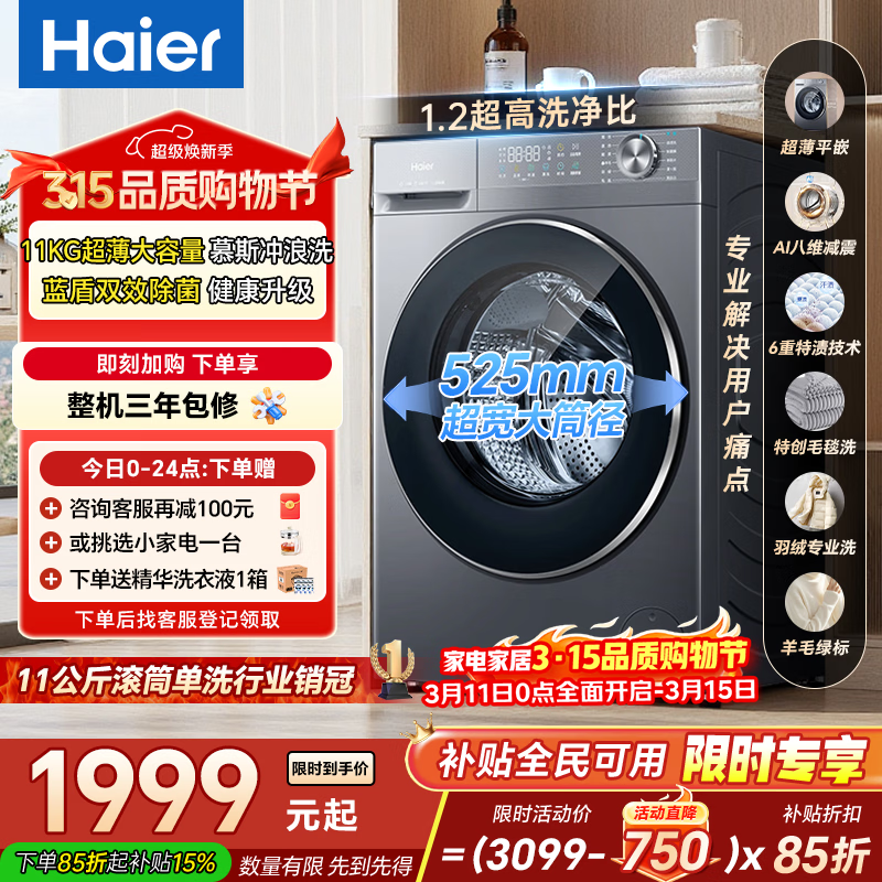 ������Haier����С�컨ϵ��58E��������Ͳϴ�»�ȫ�Զ� ������ƽǶȫ�°�ά���� һ����Ƶ������ �Ծɻ��²��� ��ϴ 11kg ��ά����+����ë̺��ëϴ+1.2ϴ���� 1896.65Ԫ