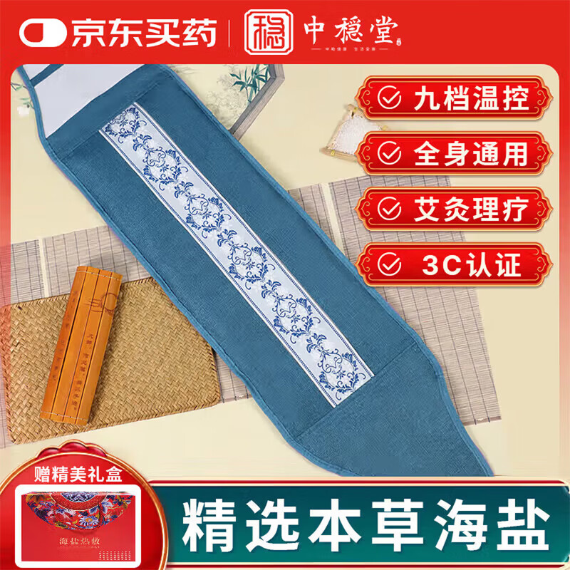 中稳堂盐袋热敷包海盐热敷袋电加热理疗袋腰间盘突出暖宫腰带妇女节礼物