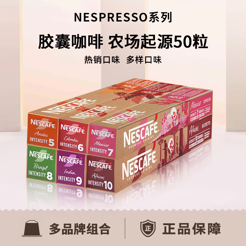 雀巢Nespresso胶囊咖啡意式美式町西田黑咖啡50粒咖啡胶囊奈斯派索 【雀巢】农场之源50粒【220g 效期26年10月】