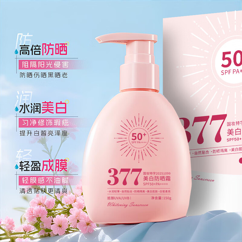 YILOMOS防晒霜美白50倍户外温和修护防晒乳军训防水防汗不油腻女男生正品 美白防晒霜150ml×2瓶