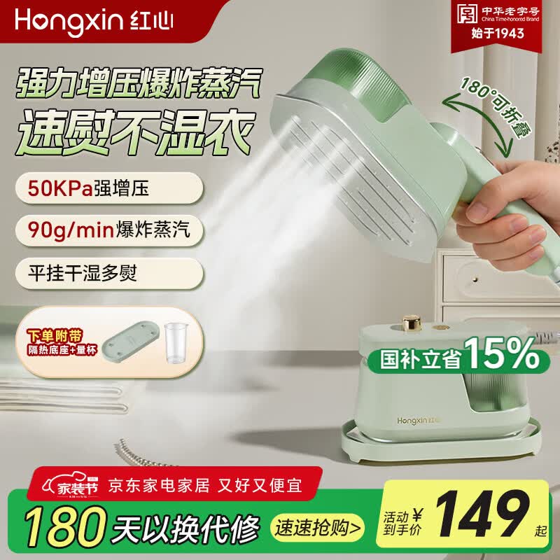 红心【增压蒸汽】手持挂烫机家用熨烫机出差旅游便携电熨斗机小型大蒸汽熨斗新款护理衣服神器 YSH-1590【绿色】