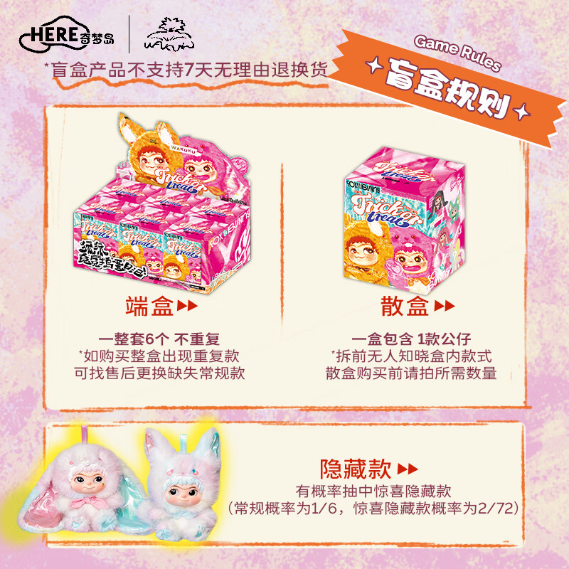 奇梦岛明星同款官方奇梦岛哇库库wakuku狐狐兔兔捣蛋日记盲盒毛绒手办 随机盲盒*1盒【端盒拍6件不重复】 不支持7天无理由退换货