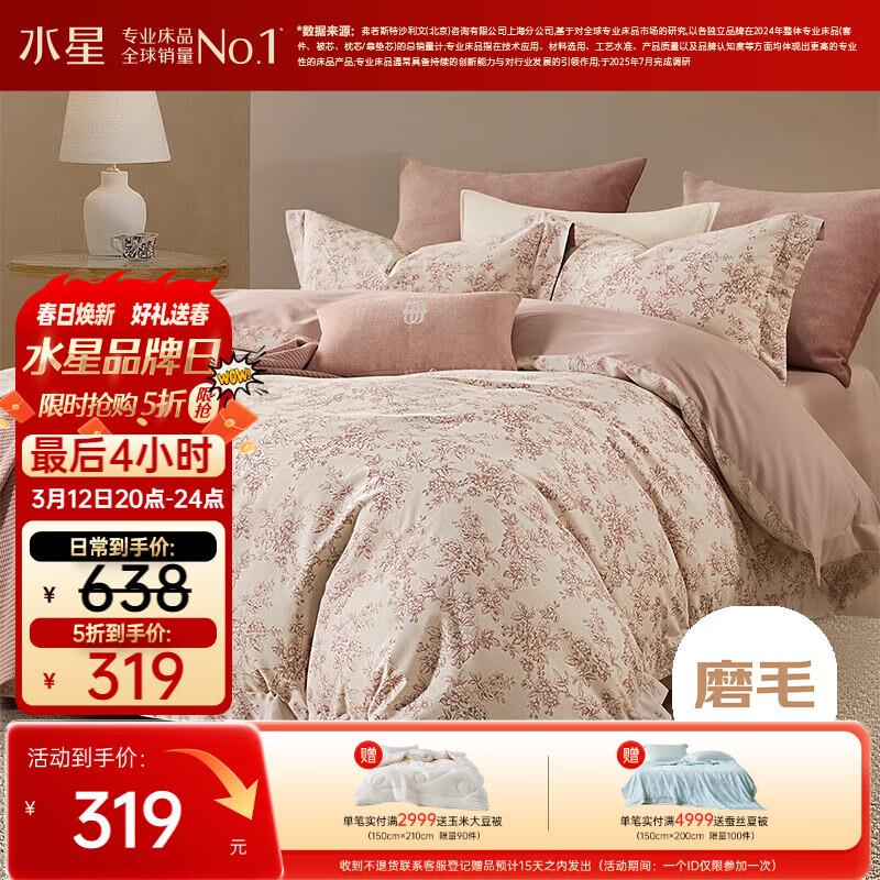 水星家纺磨毛四件套纯棉100%a类全棉床上用品床单被套冬季保暖单双人1.5m床云槿南法系列