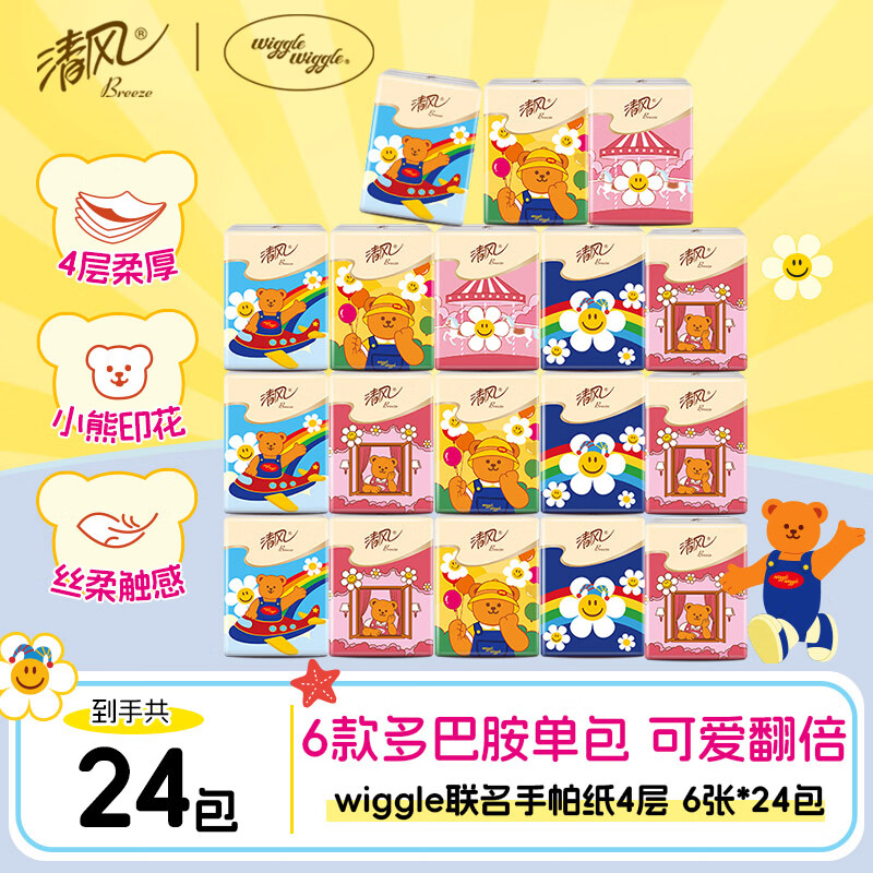 清风印花无香手帕纸4层 6张*24包 wiggle联名 纸巾小包便携装