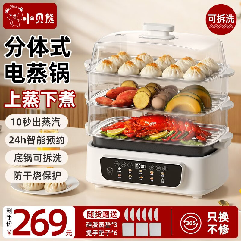 小贝熊电蒸锅 分体式电火锅多功能电煮锅家用智能预约保温蒸包子锅大容量不沾电热锅 48L+三层蒸格【可拆锅底/智能预约/保温】