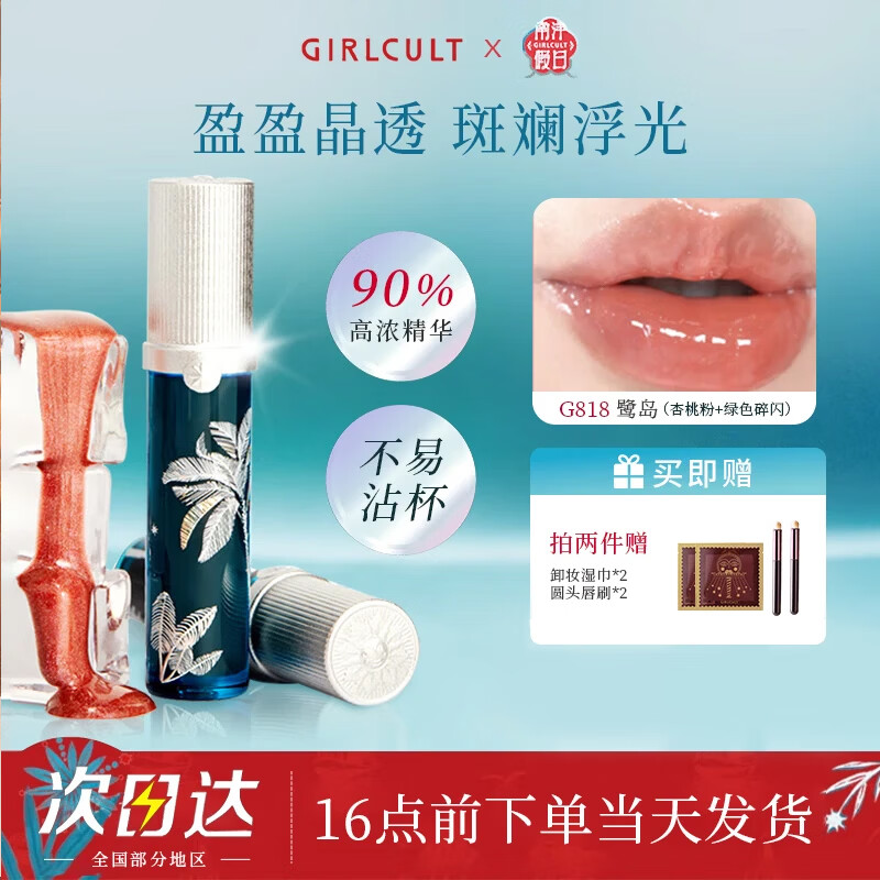 girlcult构奇唇蜜夏至水仙镜面水光唇釉透明叠涂细闪裸色嘟嘟唇口红礼物 J817#夏至【莲雾粉 裸感气血】