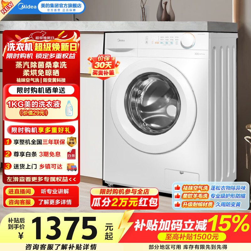 美的（Midea）全自动滚筒洗衣机洗衣机洗烘一体 V11FPRO家用10公斤带烘干一级能效变频电机蒸汽除菌家电换新补贴 MD100V11FPRO