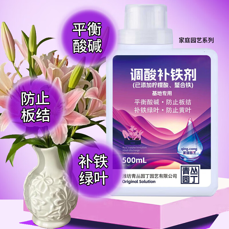 青丛园丁调酸补铁剂平衡酸碱除氯补铁绿叶防止黄叶活化土壤通用型 调酸补铁剂500ml*1瓶【常规装】