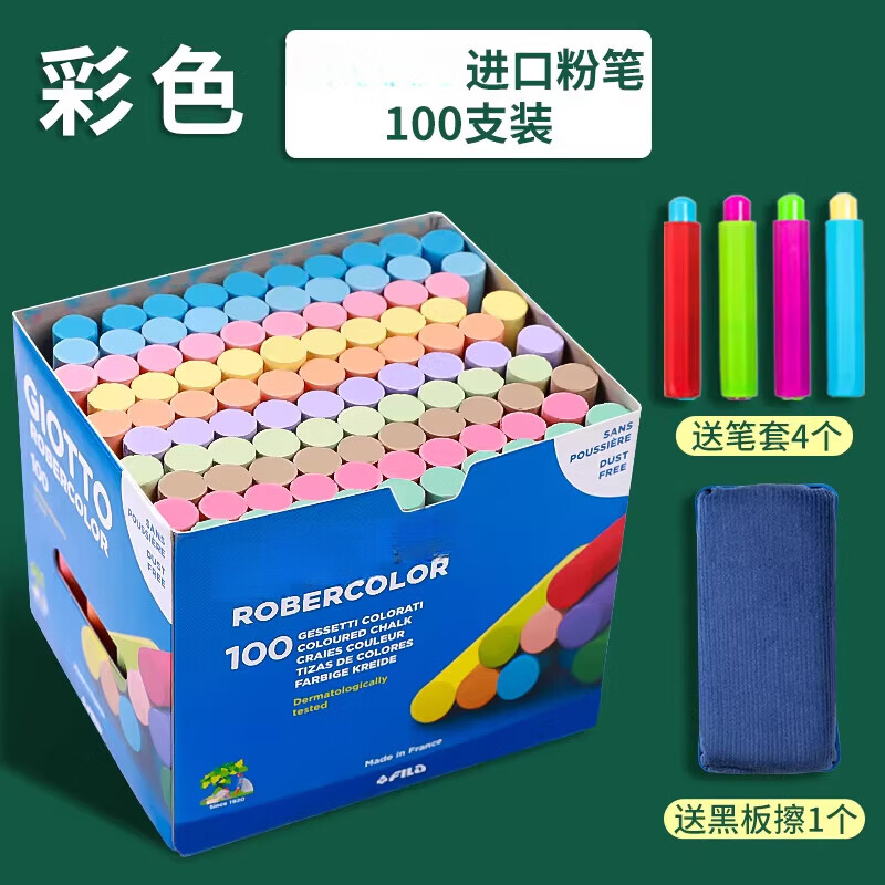 何佳功彩色无尘儿童家用黑板白粉笔无粉尘黑板报专 【彩色100支】送4个笔套+板擦