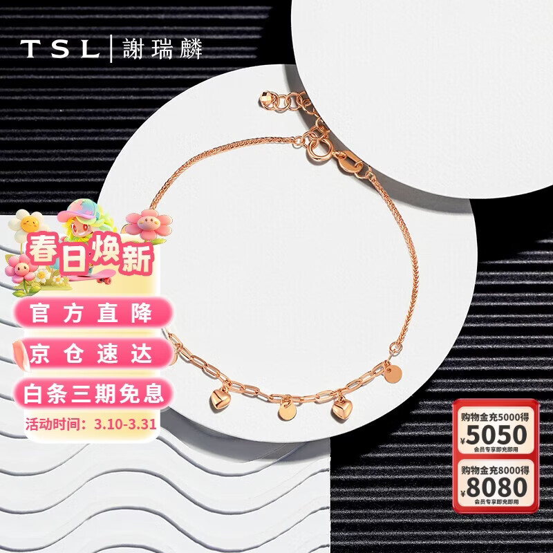 谢瑞麟（TSL）18K金手链爱心彩金手饰女款BD435