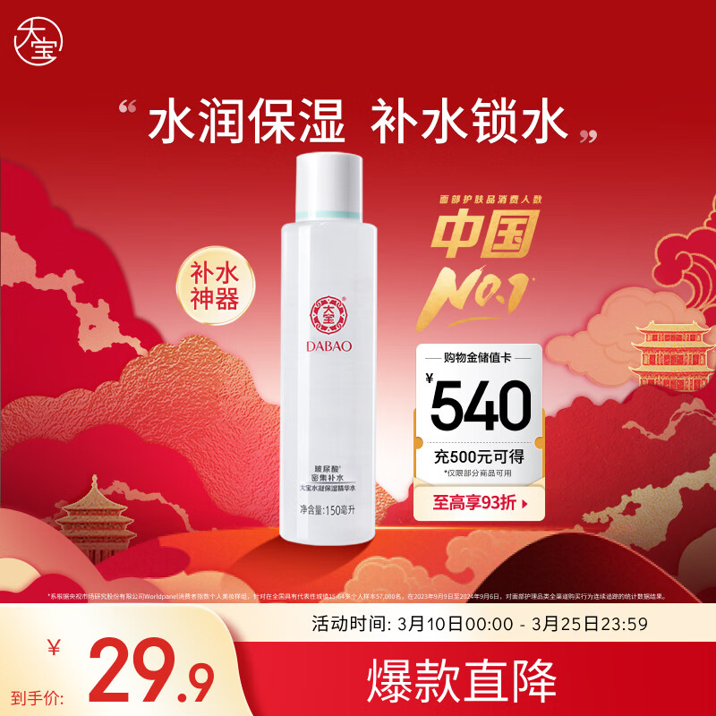 大宝水凝保湿柔肤水150ml爽肤水乳男女补水保湿清爽面部护肤品