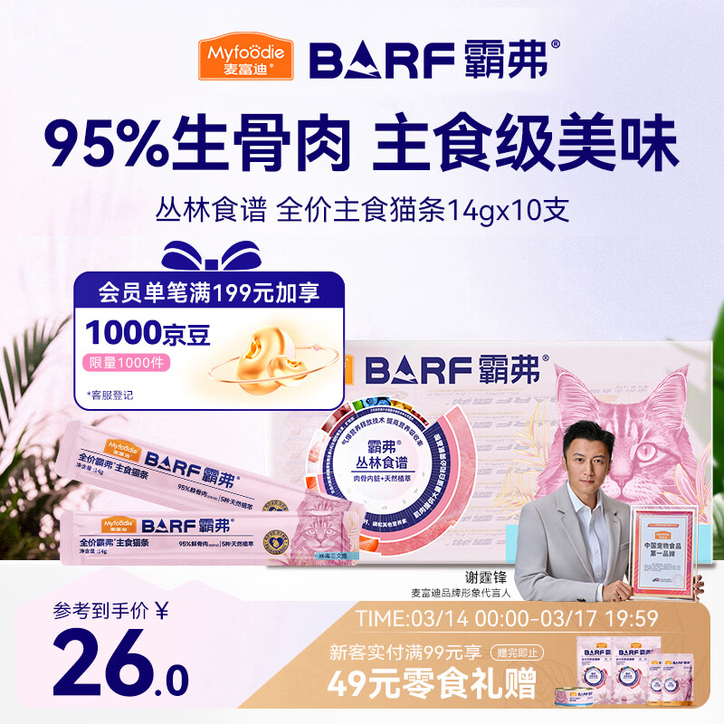 �󸻵�è��barf�Ը���ʳè��è����ʳʪ������è�ǻ�����������14g*10֧ 19Ԫ