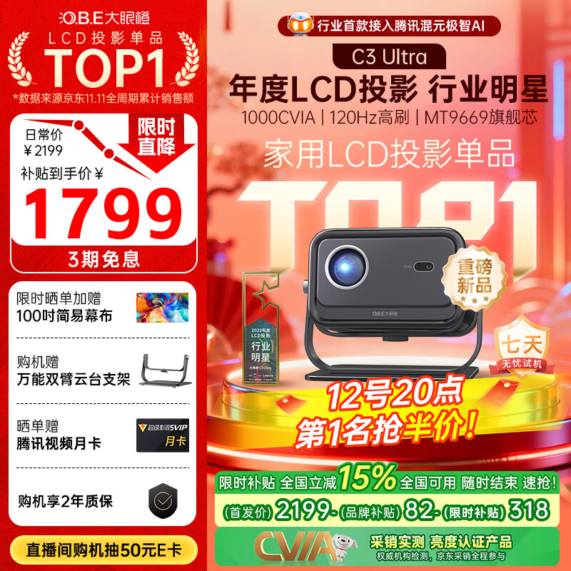 大眼橙C3 Ultra云台投影仪家用卧室真1080P便携投影机智能家庭影院 腾讯AI（1000CVIA MT9669）9月新品