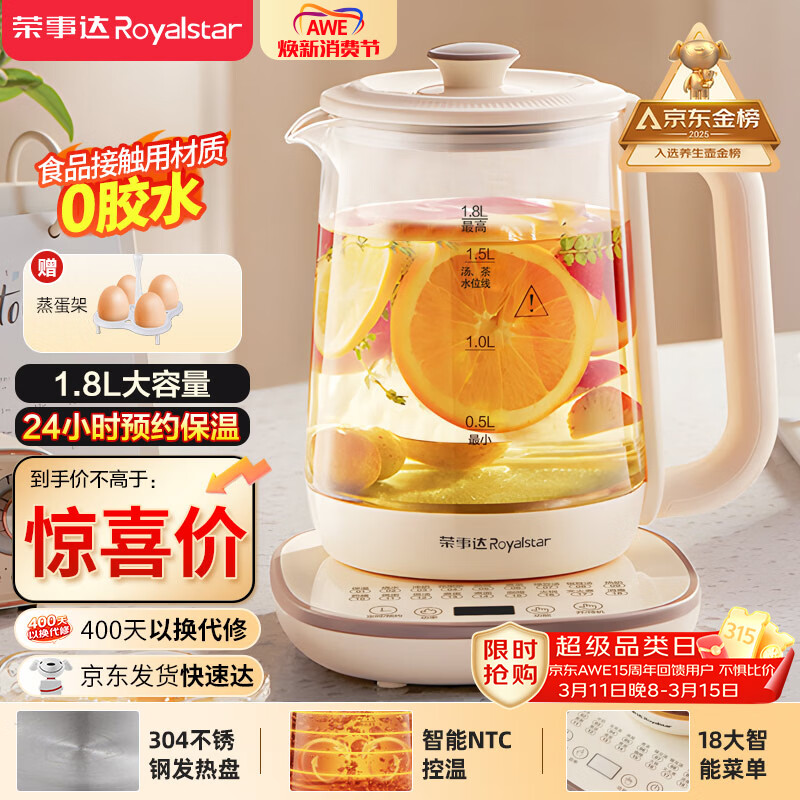 荣事达（Royalstar）养生壶 烧水壶煮茶壶电热水壶恒温壶炖煮一体花茶壶暖奶器24H保温1.8L家用办公室开水壶 YSH18L19A
