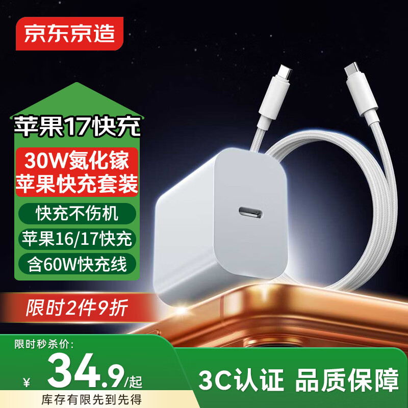 ��������ƻ�������30W��������װ��60W�����iPhone�����ͷ����20W����ƻ��17/16��ΪС����ҫ 62.82Ԫ��2��(��31.41Ԫ/��)
