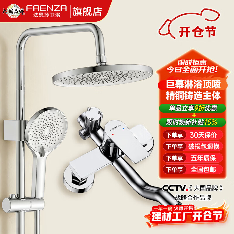 法恩莎（FAENZA）淋浴花洒套装精铜龙头卫生间沐浴莲蓬头喷头增压手持浴室花洒 增压款·FE07H108CP