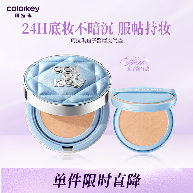Color Key珂拉琪鱼子酱磨皮气垫粉底液 轻薄遮瑕控油不易脱妆女生礼物 蓝色款01象牙白（单正装）