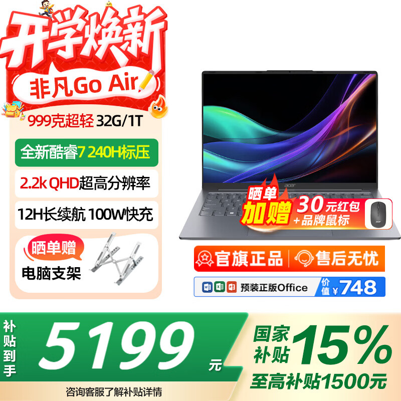 �곞��acer���Ƿ�Go Air���ᱡ�ʼǱ�С��1kgþ���������ѧ����Ϸ����칫���ѹ14Ӣ�� Core7-240H 32G 1T 2.2K-��