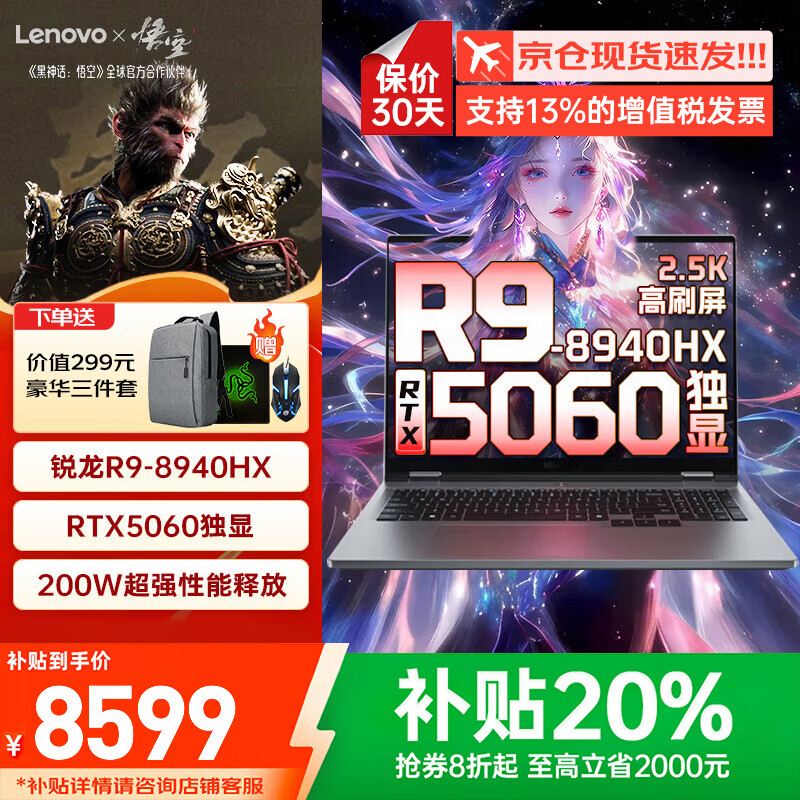 ����ʼǱ�����2026����20% �羺��Ϸ��ѪRTX5060���Կ�ѡ��������Pro�ᱡ��ѧ��������� ����R9-8940HX 16G�ڴ� 1T��̬���� ս7000 ��ѡ������Y7000Pحȫ����Ϸ�칫�� 8599Ԫ
