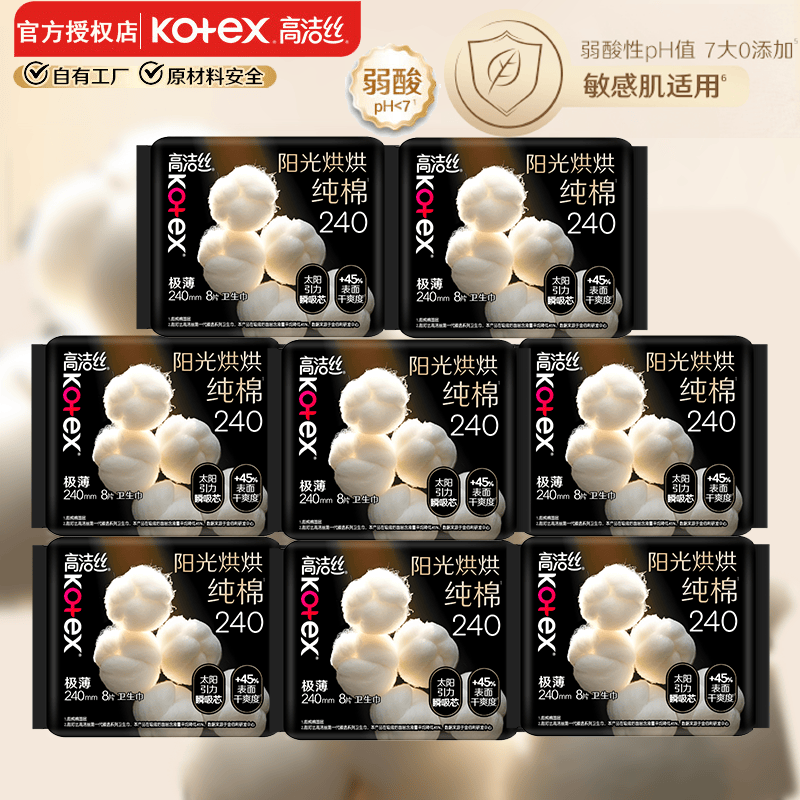 高洁丝卫生巾 日夜全周期组合套装姨妈巾 阳光烘烘奢爽纯棉240mm8片*8包